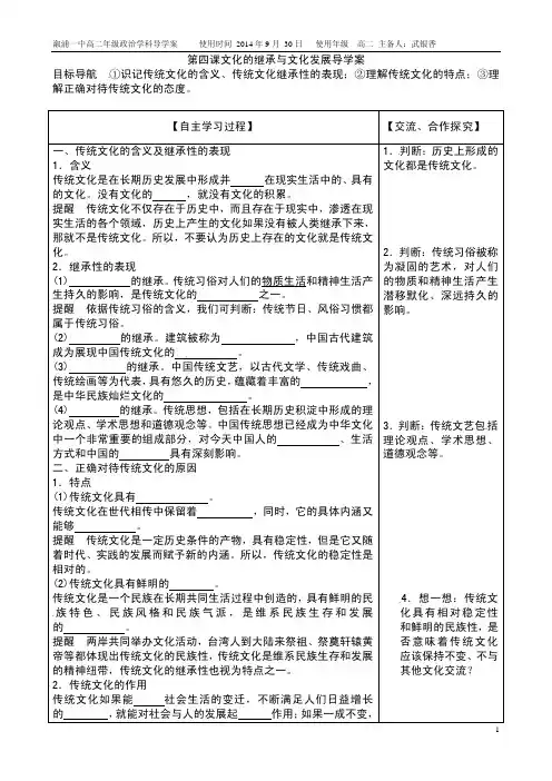 第四课文化的继承与文化发展导学案