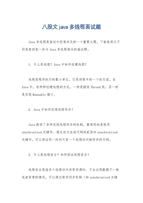八股文java多线程面试题