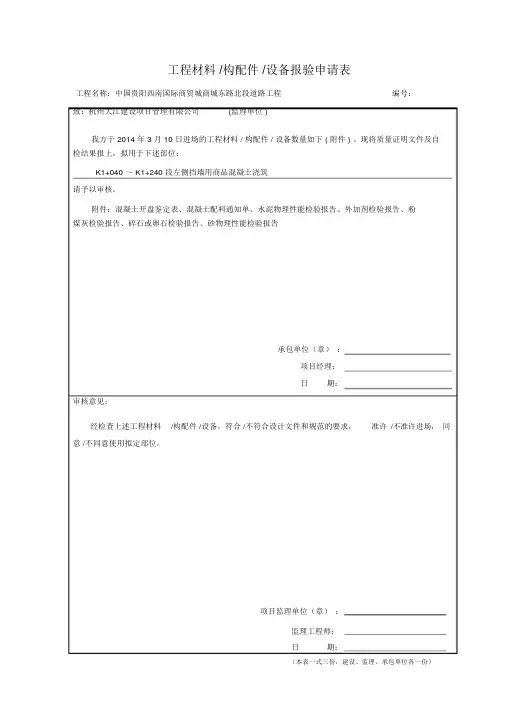 商砼工程材料报审表