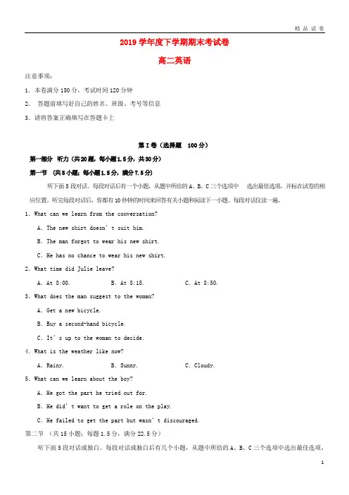 最新人教版2019学年高二英语下学期期末考试试题