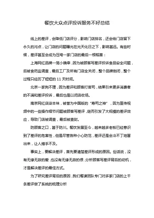 餐饮大众点评投诉服务不好总结