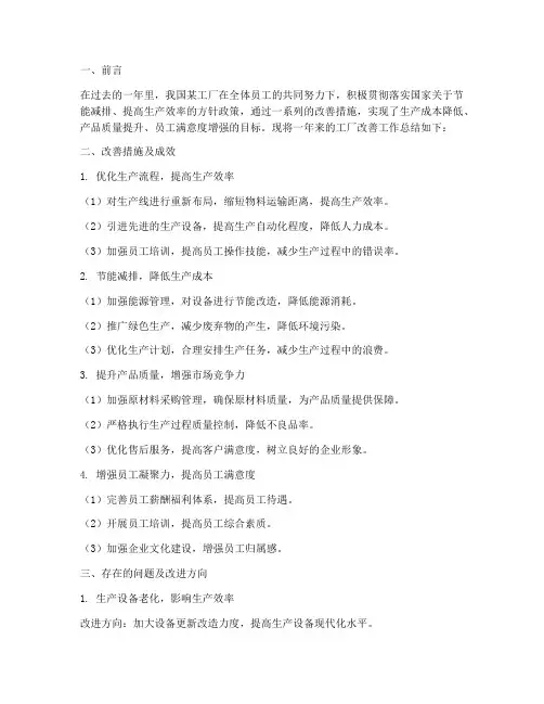 工厂改善总结范文