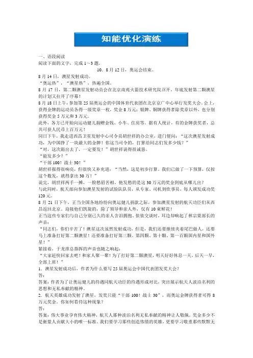 2013年人教语文选修新闻阅读与实践：第四章第16课知能优化演练