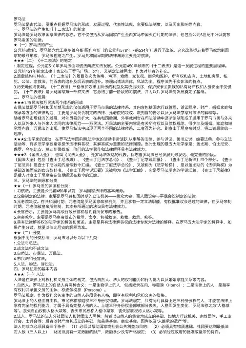 法制史总结（五）——外国法制史