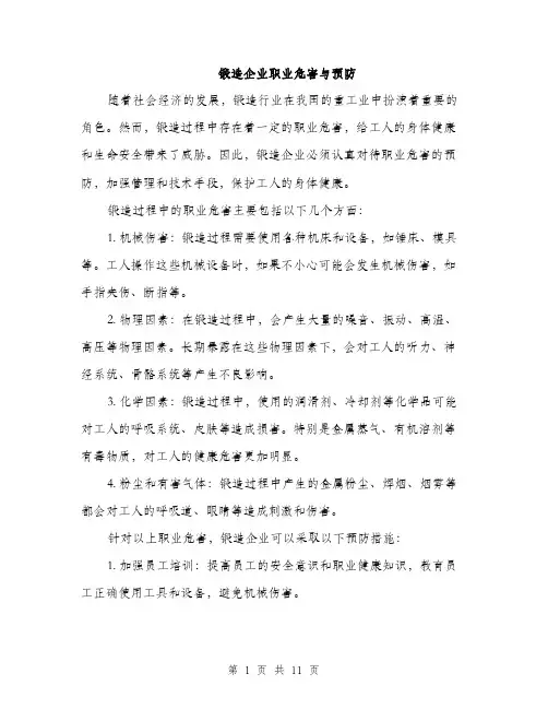 锻造企业职业危害与预防（4篇）