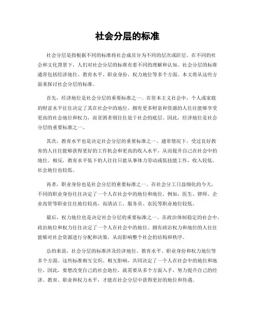 社会分层的标准