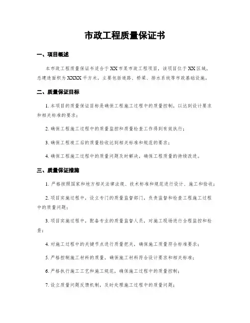 市政工程质量保证书
