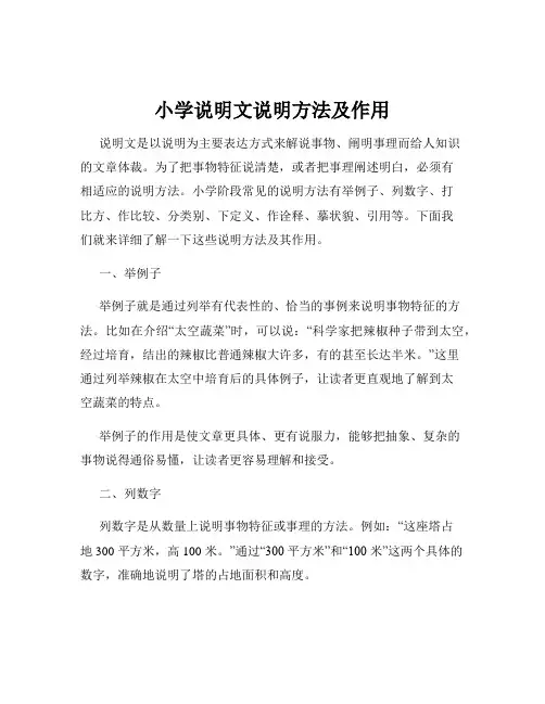小学说明文说明方法及作用