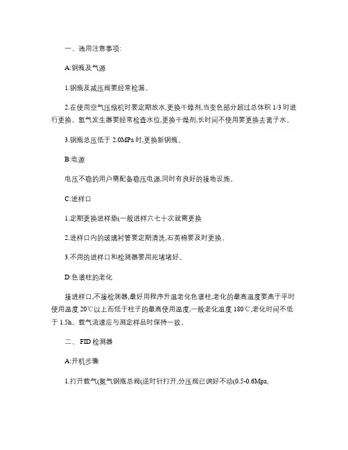 001岛津GC-14C气相色谱仪操作规程(精)