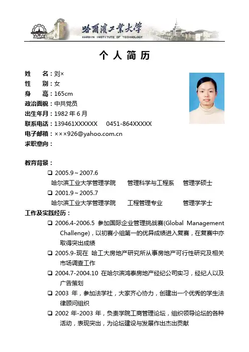 刘简历OK