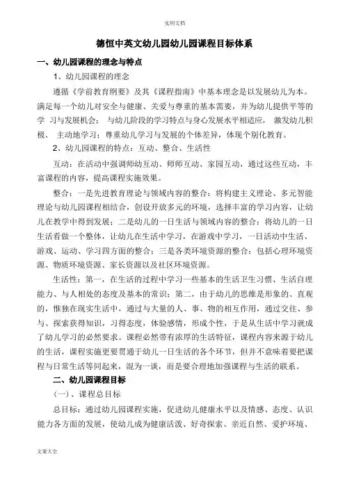 幼儿园教育课程目标体系