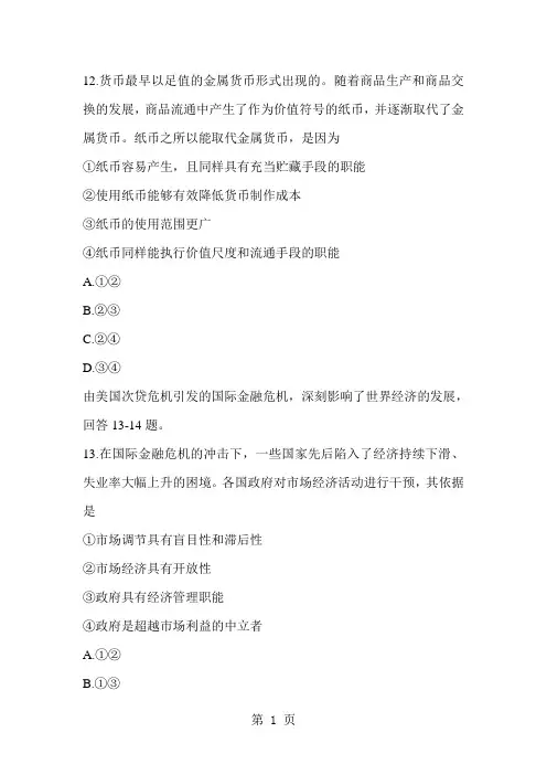 2019全国高考新课标政治试题及答案共7页