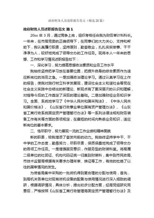 政府财务人员述职报告范文（精选20篇）