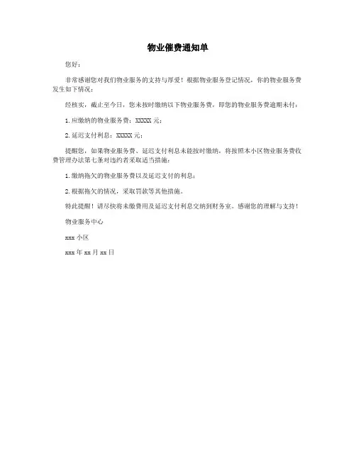 物业催费通知单