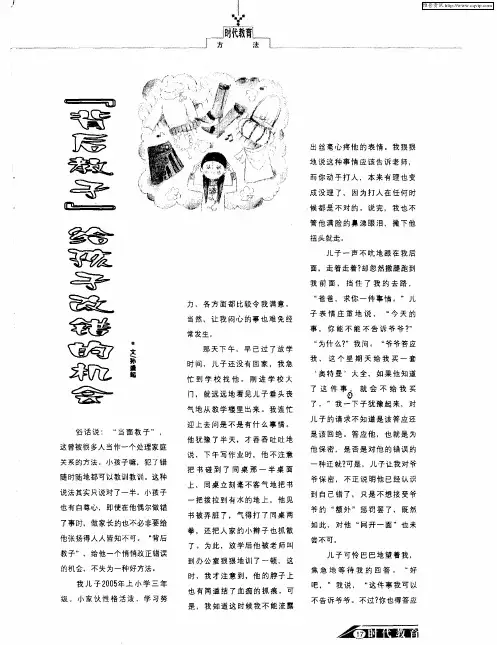 “背后教子”给孩子改错的机会