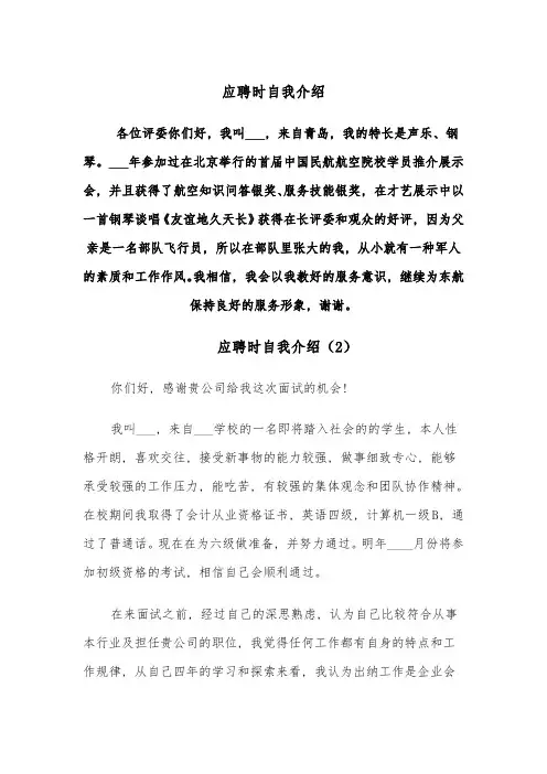 应聘时自我介绍(5篇)