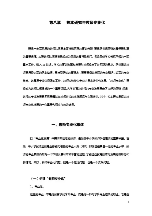 第八章   教师专业化