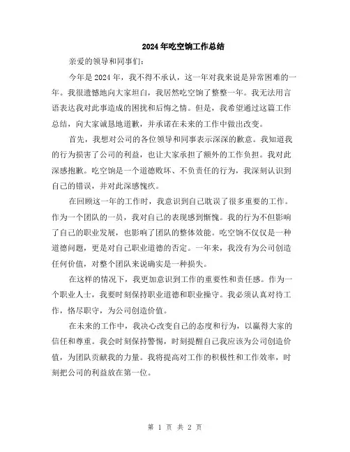 2024年吃空饷工作总结