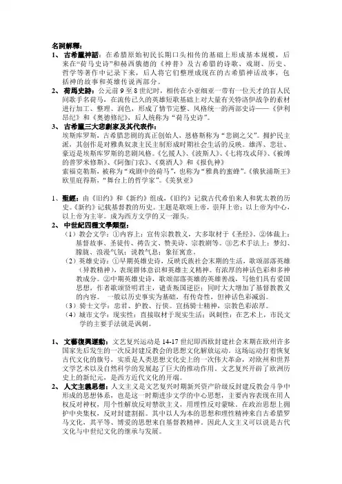外国文学史课件完整版