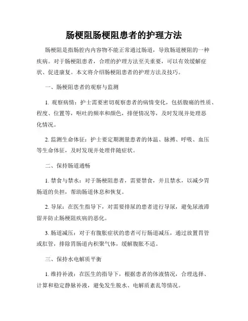 肠梗阻肠梗阻患者的护理方法