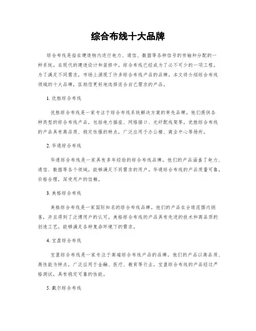综合布线十大品牌