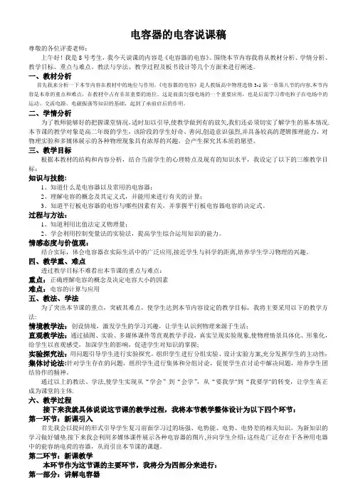 电容器的电容说课稿