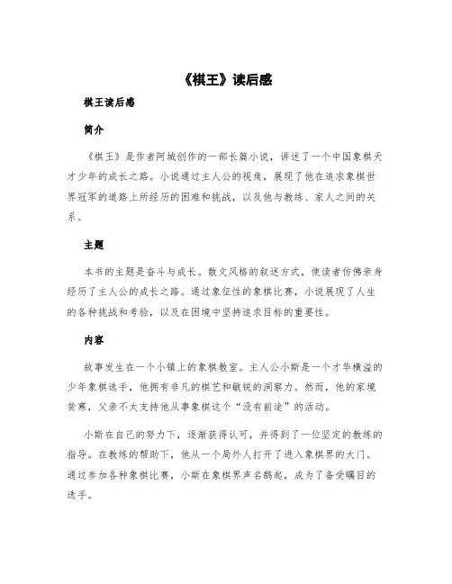 《棋王》读后感 棋王读后感