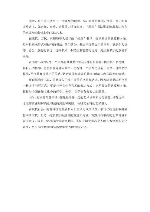 尚意书法解释