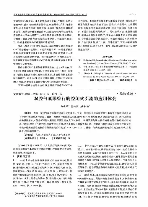 双腔气囊尿管行胸腔闭式引流的应用体会