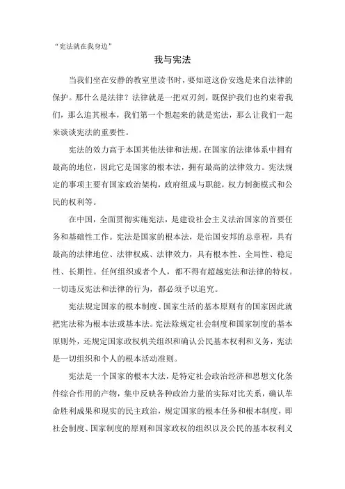 我与宪法——“宪法就在我身边”征文