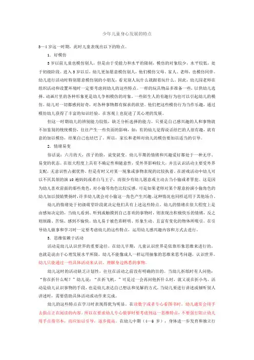 少年儿童身心发展的特点
