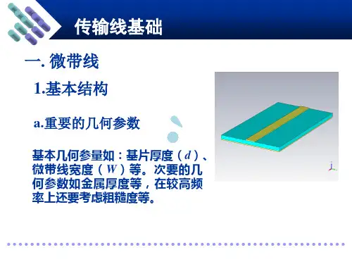 射频技术-传输线基础