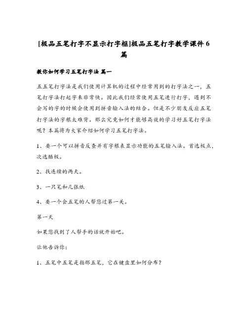 极品五笔打字教学课件6篇