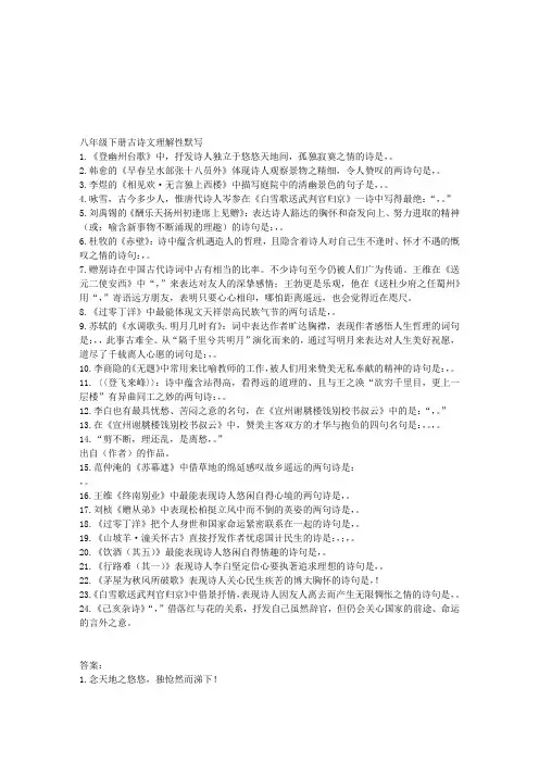 八年级下册古诗文理解性默写