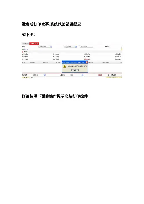 新系统打印异常处理方法