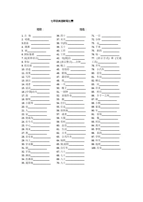 Unit1-Unit3单词默写2023-2024学年人教版七年级英语下册