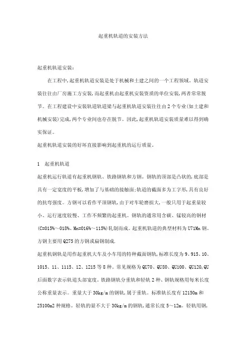 起重机轨道安装方法
