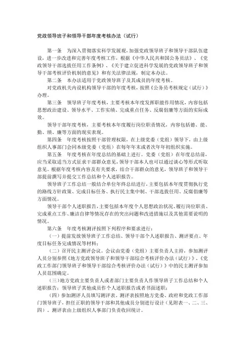 党政领导班子和领导干部年度考核办法