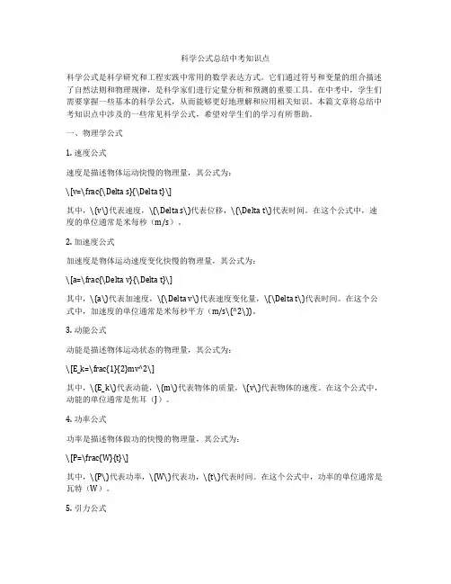 科学公式总结中考知识点