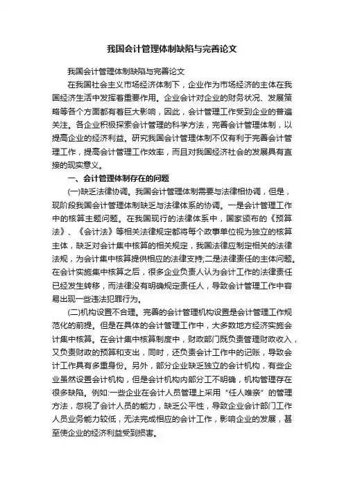 我国会计管理体制缺陷与完善论文