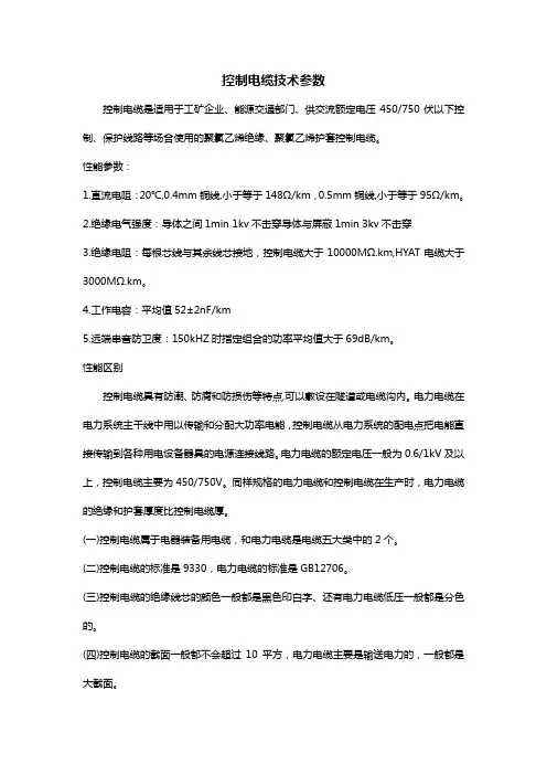 控制电缆技术参数