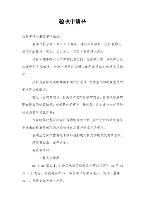 验收申请书