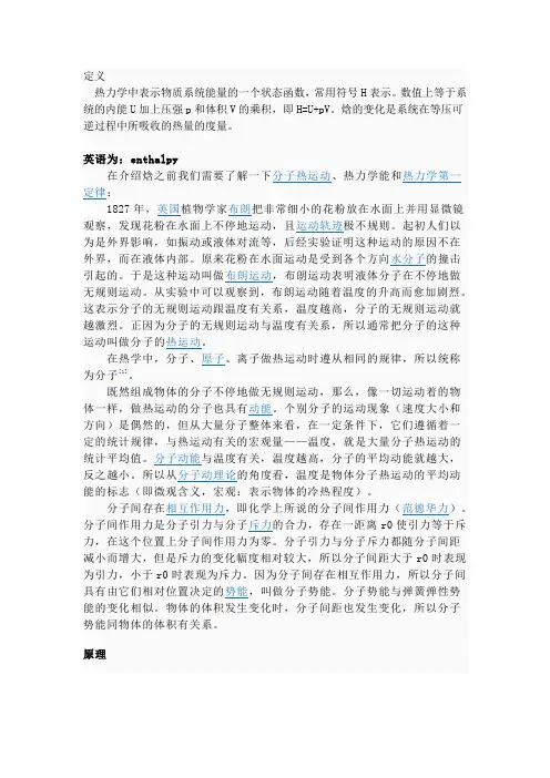 焓的定义和意义