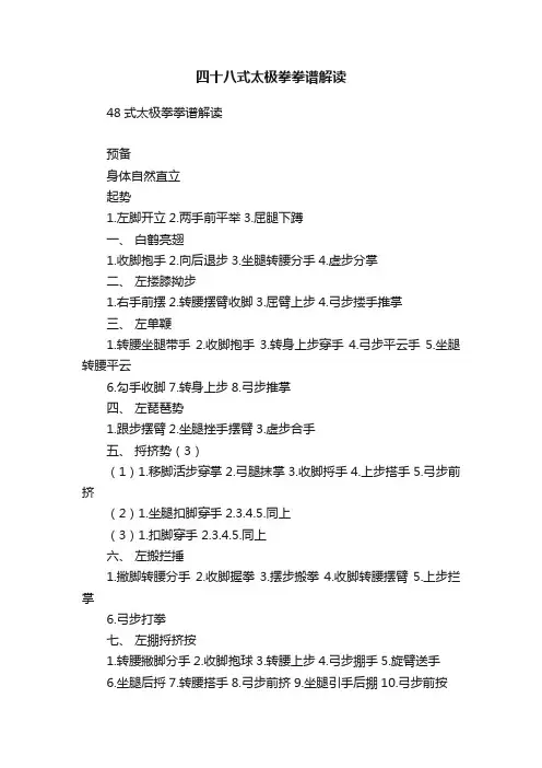 四十八式太极拳拳谱解读