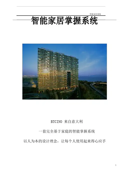 智能家居设计方案文字说明