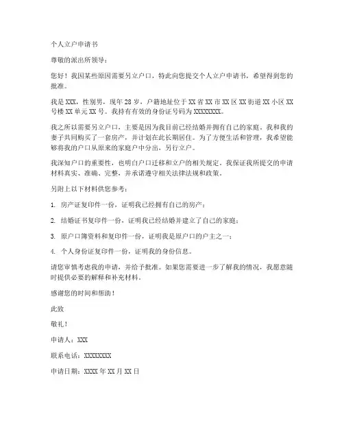 立户个人申请书