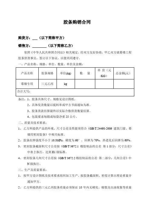 胶条合同