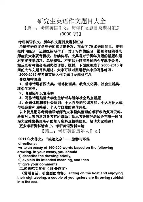 作文范文之研究生英语作文题目大全