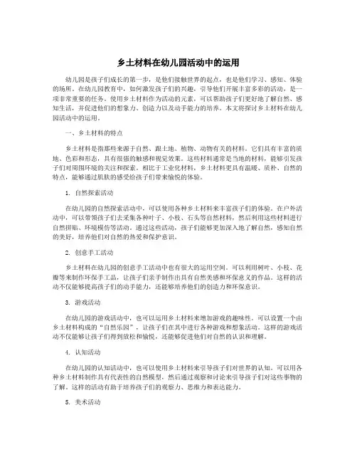 乡土材料在幼儿园活动中的运用