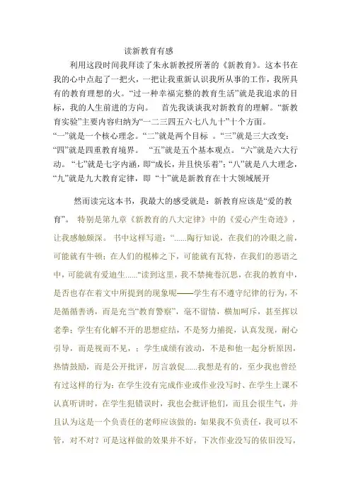 新教育读后感